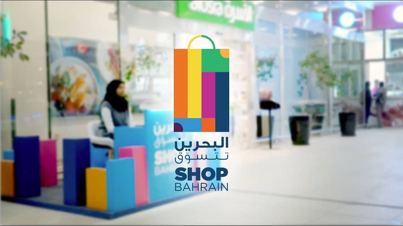 Shop Bahrain 2018 | Documentary