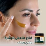 Golden Honey Moisturizing Mask – Nourish, Moisturize, & Illuminate Bahrain Mega Deals Best Online Shopping Deals and Discounts in Bahrain, GCC 10