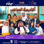 Talent Academy Play – Arabic Events Bahrain Mega Deals Best Online Shopping Deals and Discounts in Bahrain, GCC 3