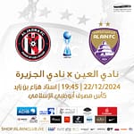 Al Ain FC vs Al Jazira FC – ADIB CUP Quarter Finals – Sports Events Bahrain Mega Deals Best Online Shopping Deals and Discounts in Bahrain, GCC 3