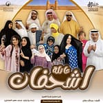 Ashfan Family Play – Arabic Events Bahrain Mega Deals Best Online Shopping Deals and Discounts in Bahrain, GCC 3