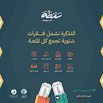 Samtah Event – Arabic Events Bahrain Mega Deals Best Online Shopping Deals and Discounts in Bahrain, GCC 3