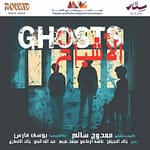 The play “The Ghosts” In Jeddah – Shows and Theatrical Plays Bahrain Mega Deals Best Online Shopping Deals and Discounts in Bahrain, GCC 3