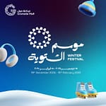 Winter Festival at Granada Mall in Riyadh – Festival Bahrain Mega Deals Best Online Shopping Deals and Discounts in Bahrain, GCC 3