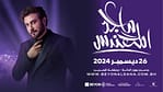 Majid Al-Mohandis at BEYON Al Dana Amphitheatre – Arabic Events Bahrain Mega Deals Best Online Shopping Deals and Discounts in Bahrain, GCC 4