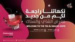 Tea & Snack Expo in Riyadh – Exhibitions Bahrain Mega Deals Best Online Shopping Deals and Discounts in Bahrain, GCC 4