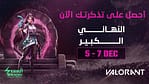 Valorant – Female – Saudi eLeague Events Bahrain Mega Deals Best Online Shopping Deals and Discounts in Bahrain, GCC 4