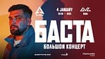 Basta / Баста Live at The Agenda – Concerts Bahrain Mega Deals Best Online Shopping Deals and Discounts in Bahrain, GCC 4