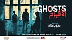 The play “The Ghosts” In Jeddah – Shows and Theatrical Plays Bahrain Mega Deals Best Online Shopping Deals and Discounts in Bahrain, GCC 4