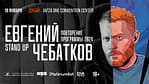 Yevgeniy Chebatkov / Евгений Чебатков Live at Jafza One Convention Centre – Comedy Events Bahrain Mega Deals Best Online Shopping Deals and Discounts in Bahrain, GCC 4