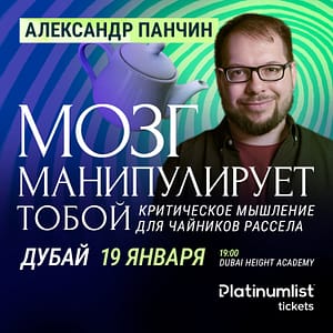 Александр Панчин. Лекция о мозге / Alexander Panchin. A Lecture on the Brain – Seminar Bahrain Mega Deals Best Online Shopping Deals and Discounts in Bahrain, GCC