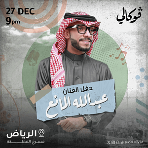 Abdullah Al Mana In Vocally in Riyadh – Arabic Events Bahrain Mega Deals Best Online Shopping Deals and Discounts in Bahrain, GCC