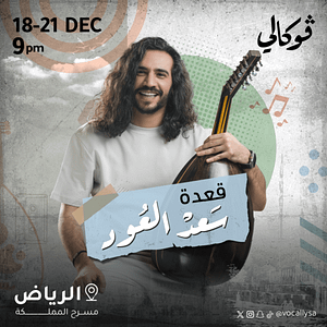 Saad Eloud In Vocally in Riyadh – Arabic Events Bahrain Mega Deals Best Online Shopping Deals and Discounts in Bahrain, GCC