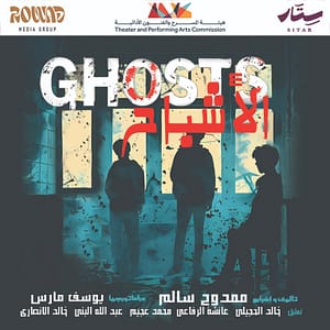 The play “The Ghosts” In Jeddah – Shows and Theatrical Plays Bahrain Mega Deals Best Online Shopping Deals and Discounts in Bahrain, GCC