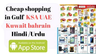 Cheap shopping in gulf KSA UAE  Kuwait bahrain Hindi /Urdu