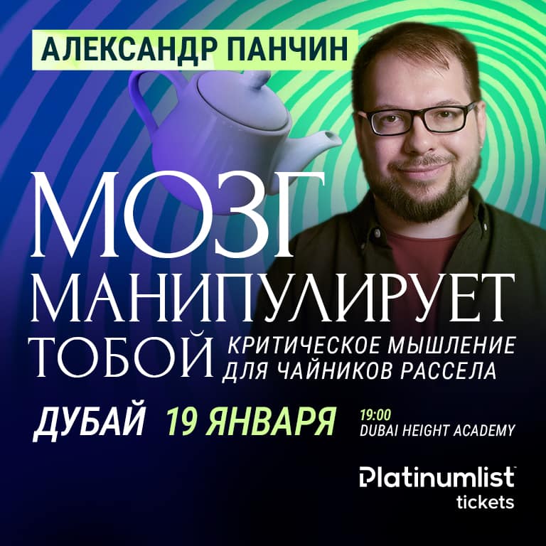 Александр Панчин. Лекция о мозге / Alexander Panchin. A Lecture on the Brain – Seminar Bahrain Mega Deals Best Online Shopping Deals and Discounts in Bahrain, GCC