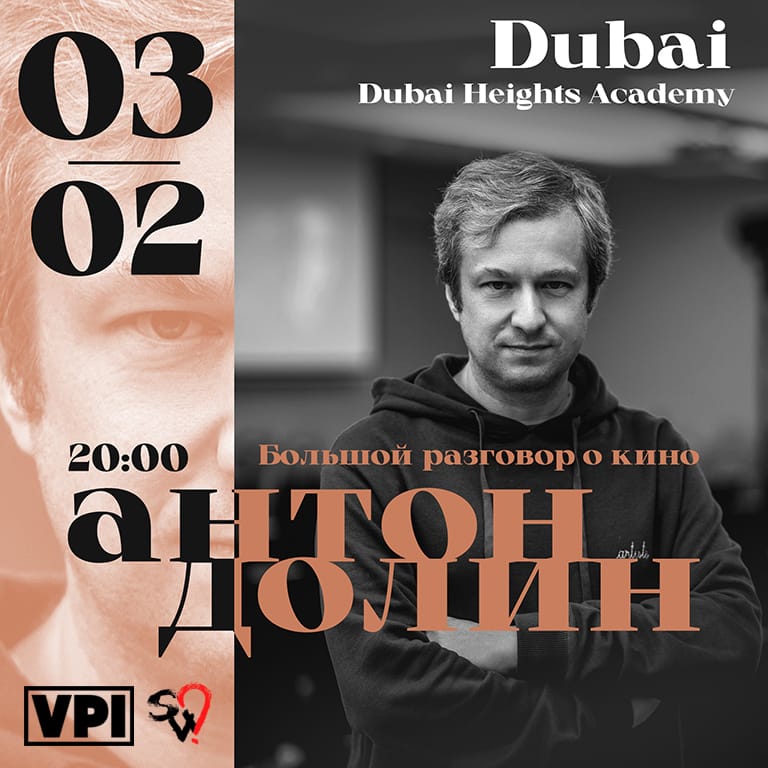 Anton Dolin – A Big Conversation About Cinema / Антон Долин – Большой разговор о кино at Dubai Heights Academy – Seminar Bahrain Mega Deals Best Online Shopping Deals and Discounts in Bahrain, GCC