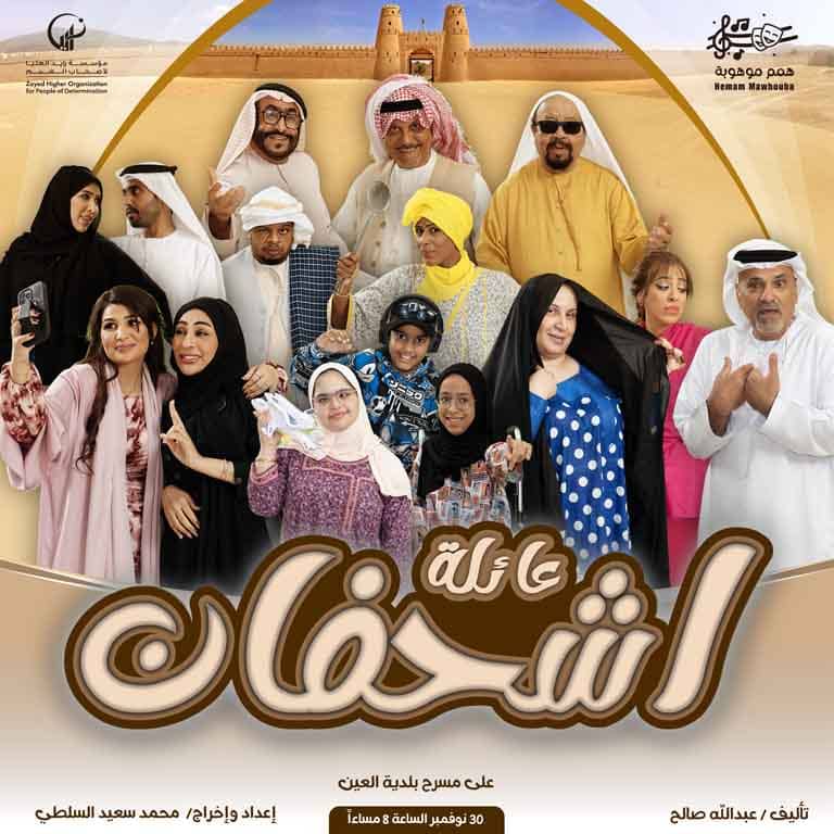 Ashfan Family Play – Arabic Events Bahrain Mega Deals Best Online Shopping Deals and Discounts in Bahrain, GCC