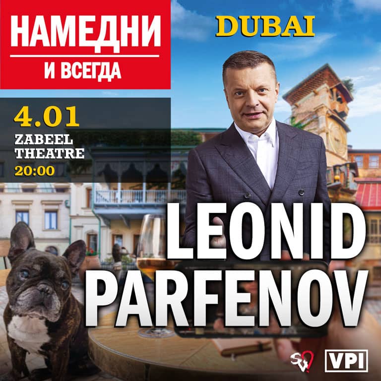 Leonid Parfenov / Леонид Парфёнов "Намедни и всегда" at Zabeel Theatre, Dubai – Shows and Theatrical Plays Bahrain Mega Deals Best Online Shopping Deals and Discounts in Bahrain, GCC