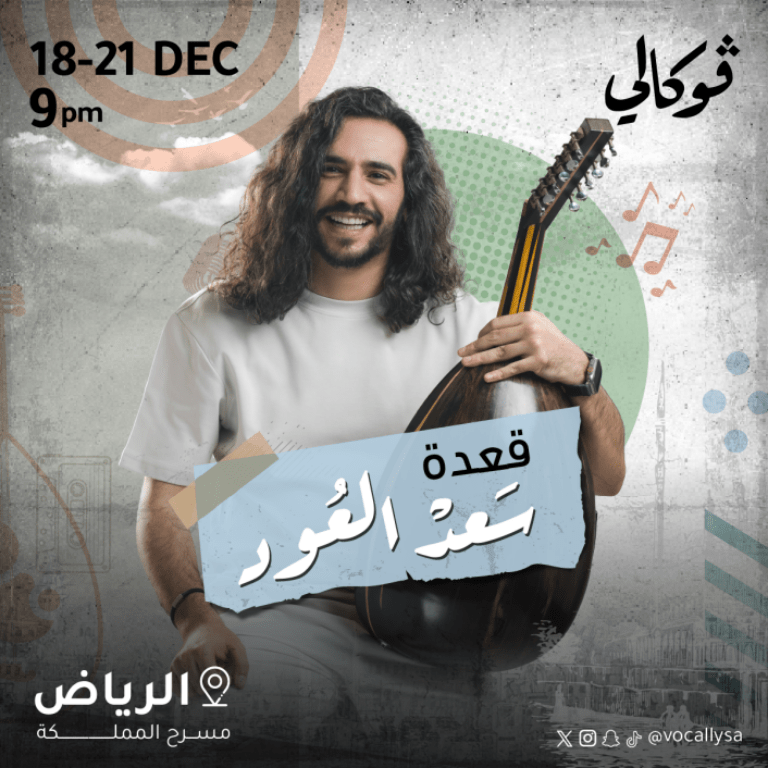 Saad Eloud In Vocally in Riyadh – Arabic Events Bahrain Mega Deals Best Online Shopping Deals and Discounts in Bahrain, GCC