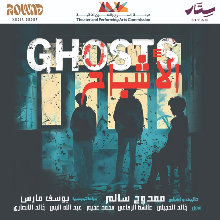 The play “The Ghosts” In Jeddah – Shows and Theatrical Plays Bahrain Mega Deals Best Online Shopping Deals and Discounts in Bahrain, GCC