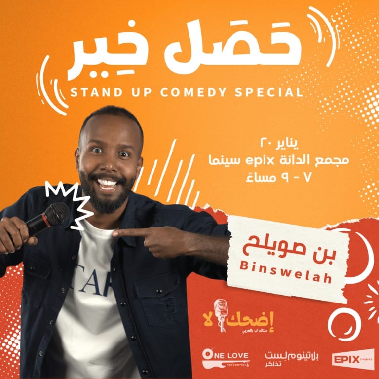 Hassal Khair stand up comedy special by Bin Swaleh – Comedy Events Bahrain Mega Deals Best Online Shopping Deals and Discounts in Bahrain, GCC