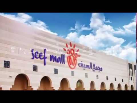 Seef Mall in Bahrain